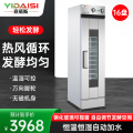 意黛斯 发酵箱商用醒发箱 16盘蒸烘培面包馒头面团发酵机恒温恒湿自动加水大容量发面烘焙箱不锈钢YDS-XF-16A带烤盘