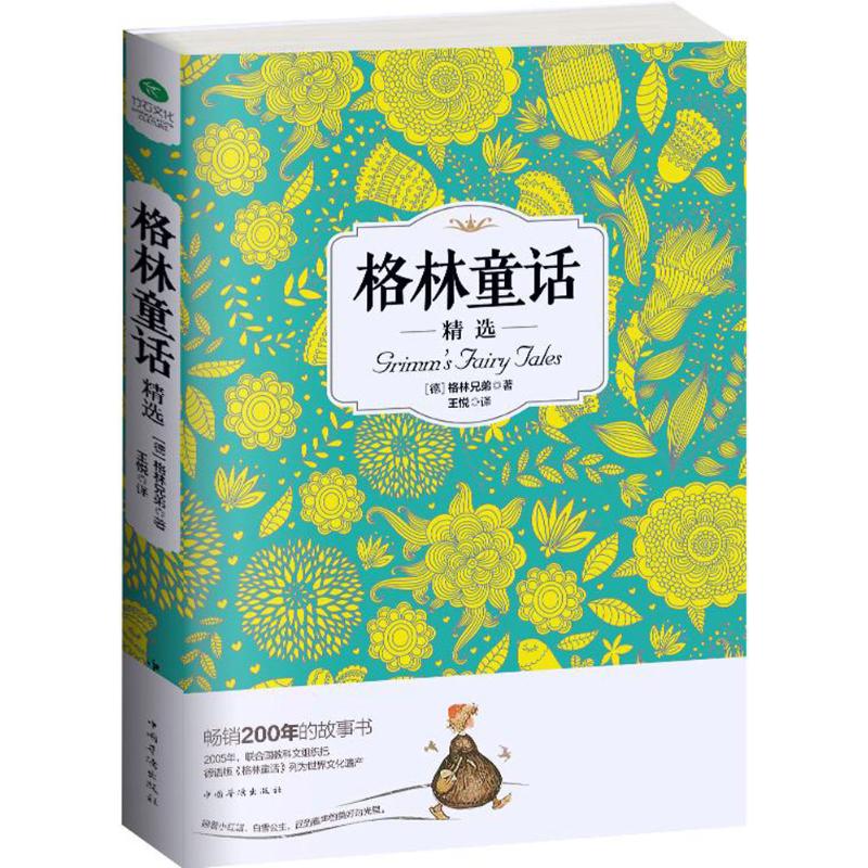 格林童话精选 精装