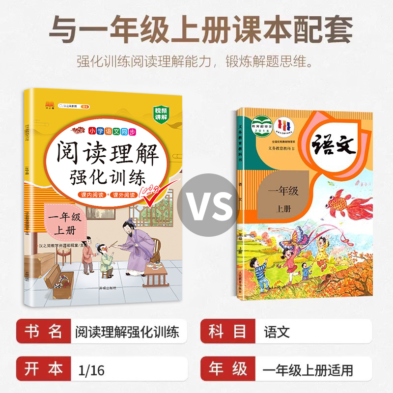 阅读理解+看图写话 一年级下 [正版]2023新版一年级下册语文阅读理解专项强化训练书人教版训练题课外与答题模板技巧每日