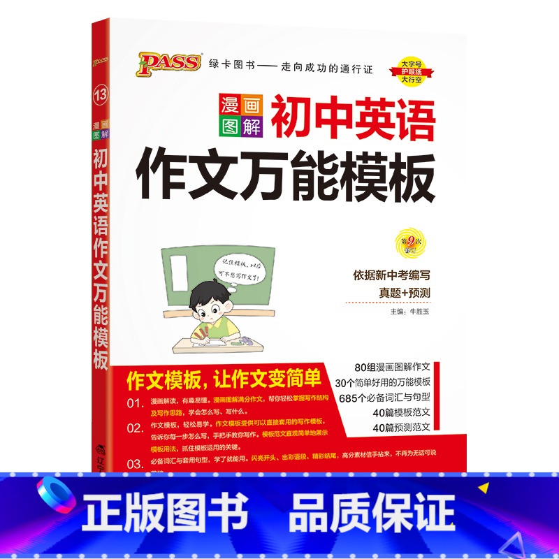 英语作文模板 初中通用 【正版】全国通用初中英语语法大全新版七年级八九年级英语语法全解专项突破工具书初一二三中考复习资料