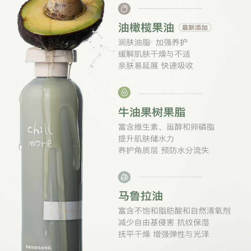 chillmore 泠水角鲨烷香氛身体乳240ml西泠松舍高清大图
