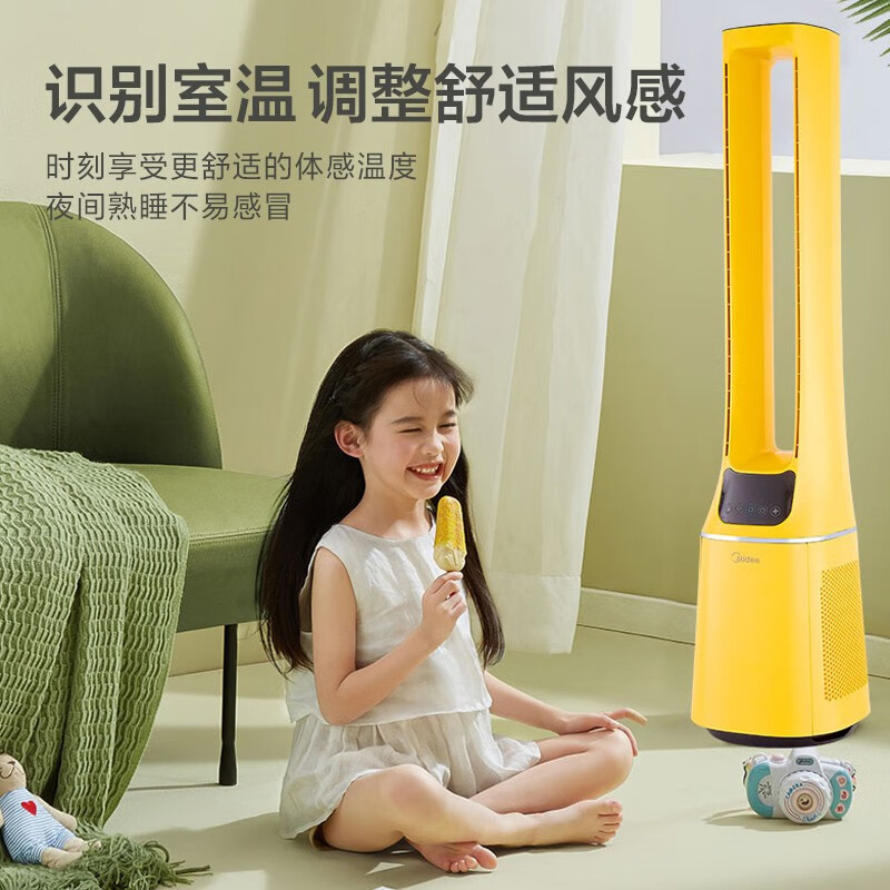 美的(Midea)无叶电风扇家用大风量智能变频空气净化扇 风随温变 AMS150E-PY[琥珀黄]高清大图