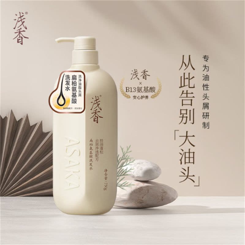 浅香(ASAKA)扁柏氨基酸洗发水去屑控油750g图片