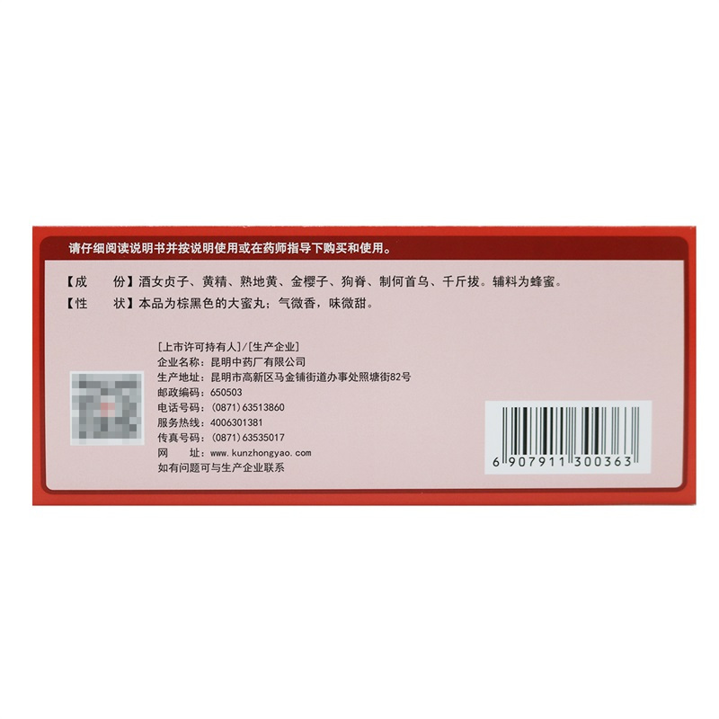 健之佳 壮腰健身丸 9克*9丸*1板/盒 壮腰健肾 用于腰酸腿软 头晕耳鸣 眼花心悸