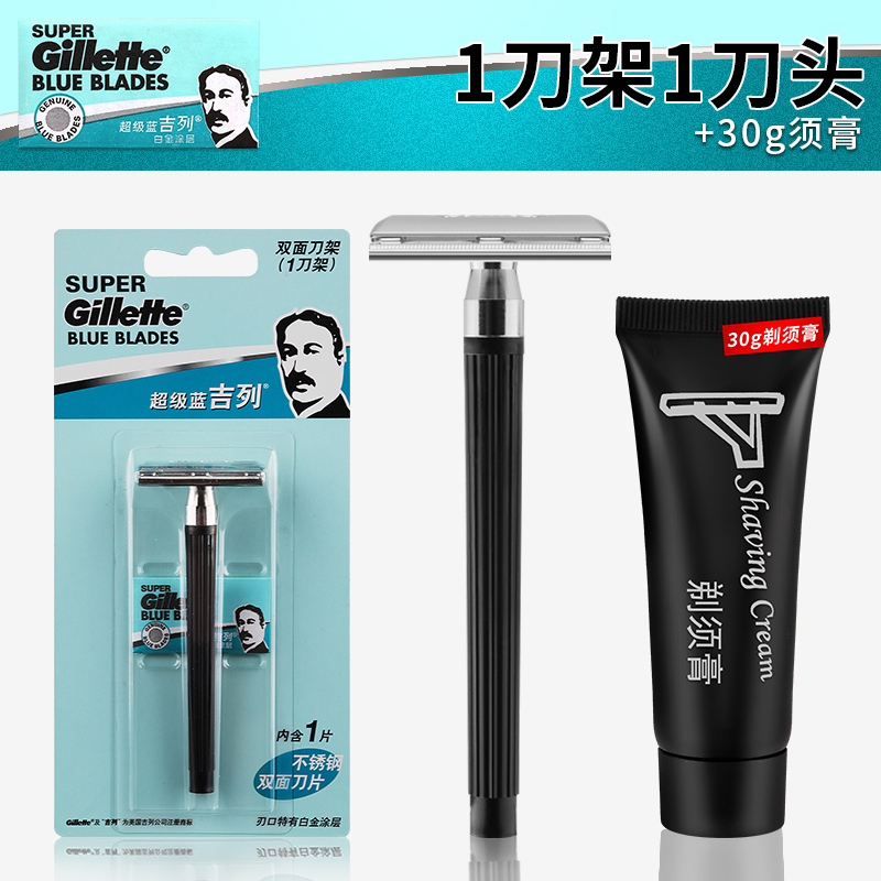 吉列超级蓝剃须刀手动老式不锈钢双面刀片手动刮胡刀1刀架1刀片