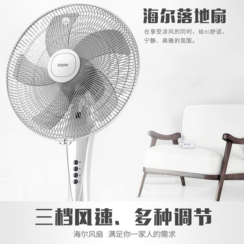 海尔(Haier)FSJ3503A 落地扇