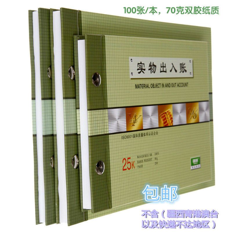 -25实物出入账25开套装帐本实物出入帐本1809-16财