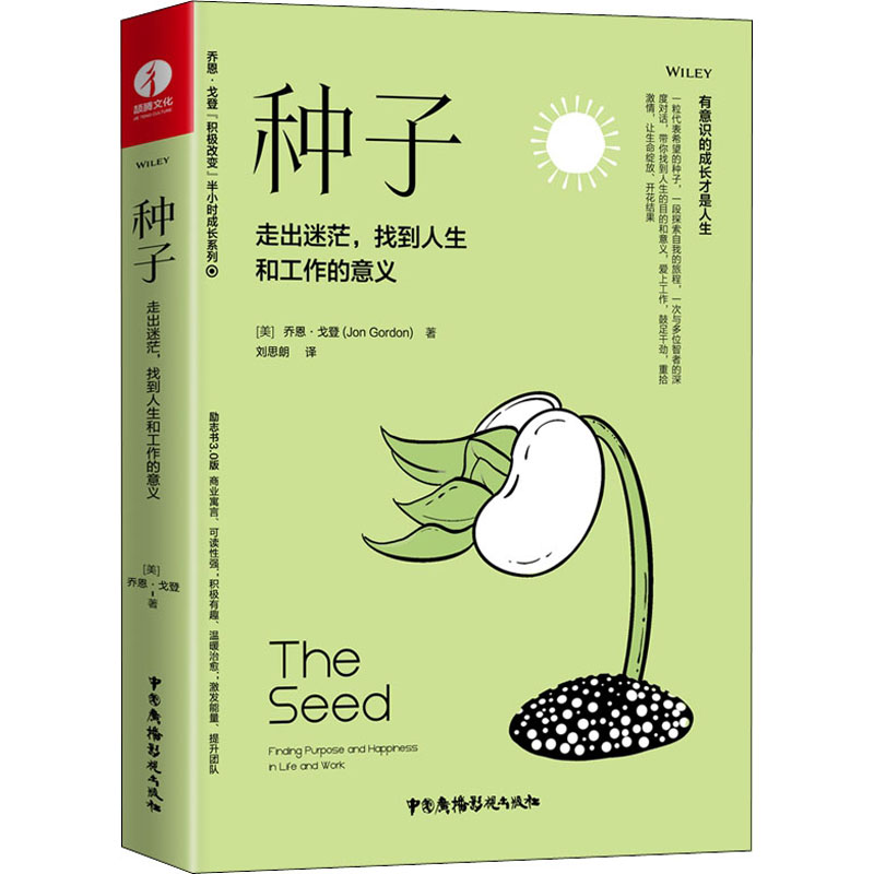 醉染图书种子 走出迷茫,找到人生和工作的意义9787504386809