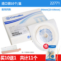 CONVATEC康维德造口袋防漏造瘘袋护理造口保护护肤粉一件式造口袋22771一盒/10片