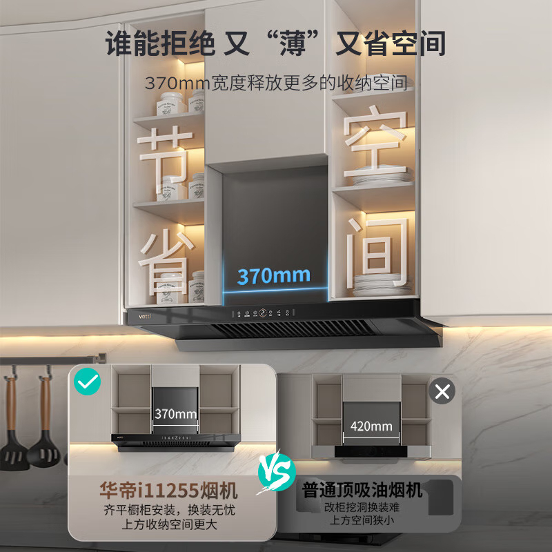 华帝(vatti)[小飞碟SE]超薄平嵌欧式抽油烟机 i11255 变频24风量 大吸力自清洁 脱排抽油烟机 齐平橱柜