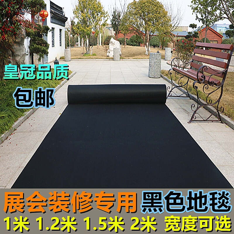 婚庆婚礼开业展会展览庆典工程装修黑色地毯一次性满铺陶瓷店用