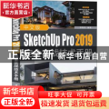 中文版SketchUp Pro 2019完全实战技术手册