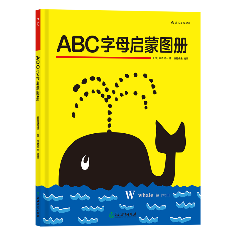 标准 [正版]浪花朵朵童书 ABC字母启蒙图册 26个单词52幅插画 0到3岁不能错过的幼儿宝宝外语入门自学零基础高清大图