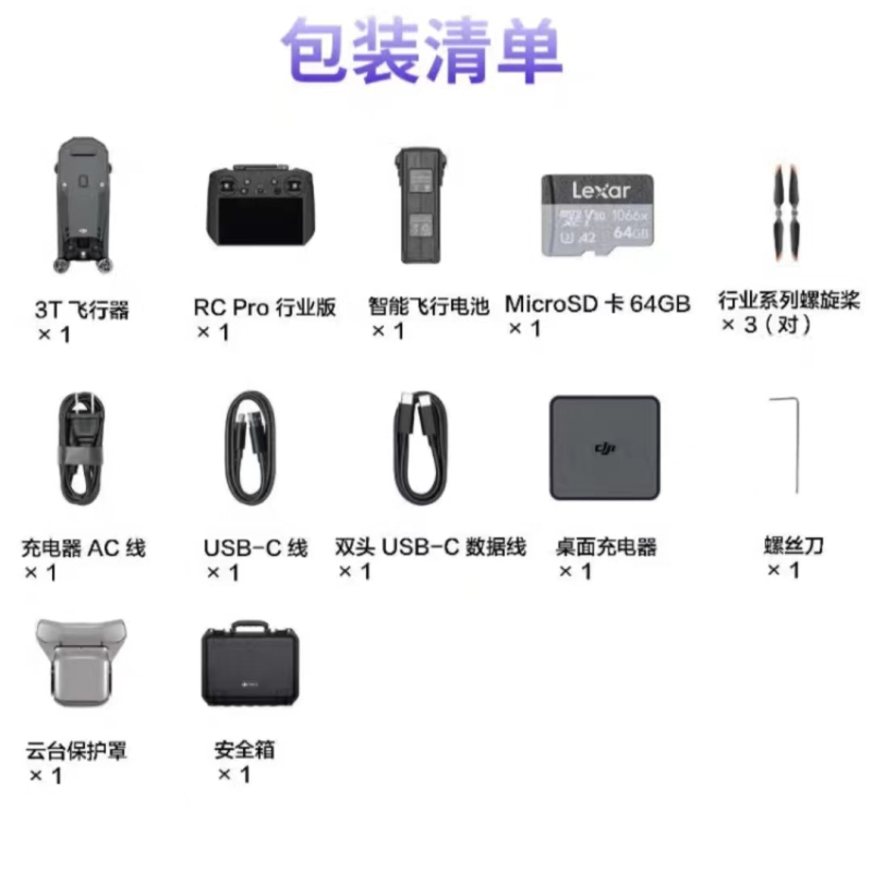 无人机 大疆/DJI M3T+RTK模块+电池管家套装+喊话器