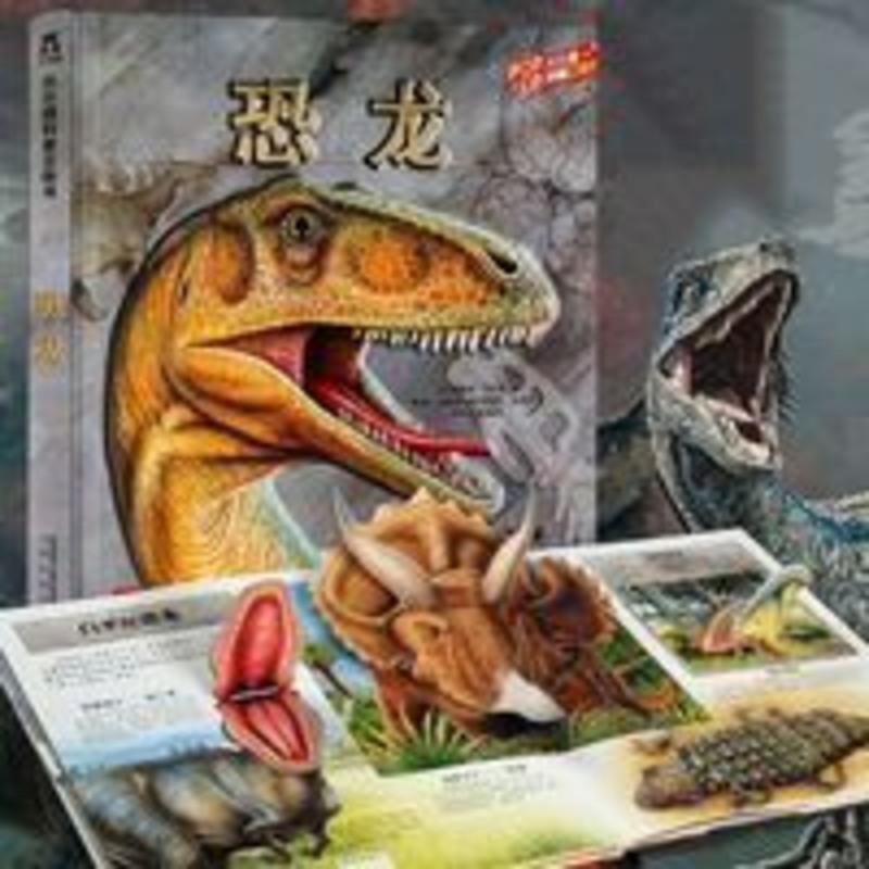 乐乐趣恐龙百科全书 恐龙书 儿童3D立体科普翻翻书 3d版立体书 恐龙