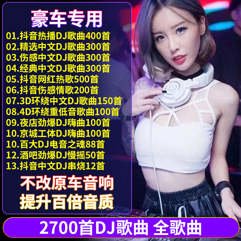【补贴10%】U盘汽车载u盘歌曲无损高音质车用2023抖音劲爆dj舞曲d亅音乐优盘黑胶汽车车载U盘 套餐16提升100倍音质【送2600首DJ歌曲】全歌曲 音乐U盘