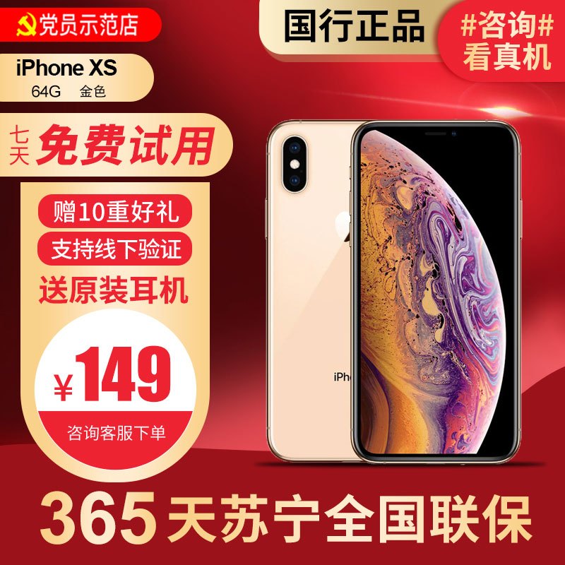 [95新]Apple/苹果 iPhone XS 64G 金色 二手手机 二手苹果 苹果X 二手 iphonexs 手机