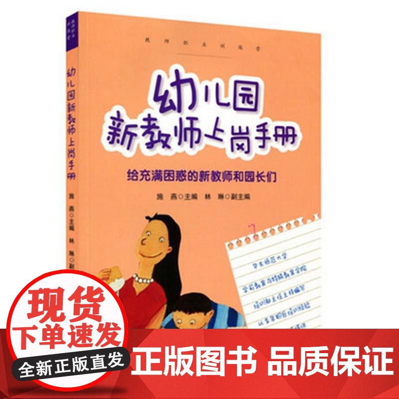 幼儿园新教师上岗手册