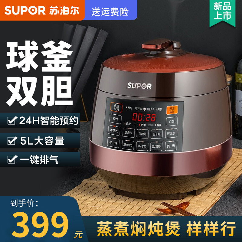 苏泊尔(SUPOR)微电脑按键式电压力锅一键排气5L球釜双胆高压锅SY-50YC8101Q智能触控电饭煲正品3-4人家用