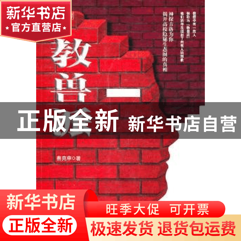 正版 教兽派 费克申著 商务印书馆国际有限公司 9787801037190 书图片