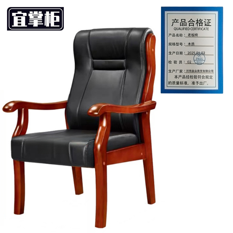 宜掌柜 老板椅 木质 把高清大图