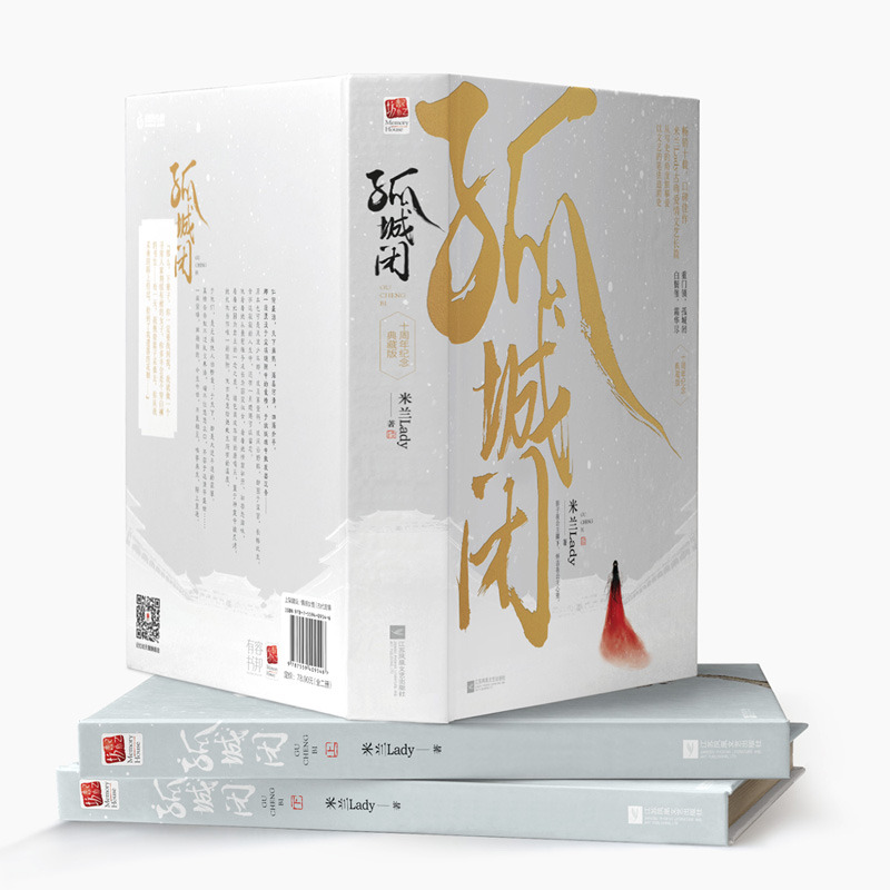 醉染图书孤城闭9787559409546高清大图