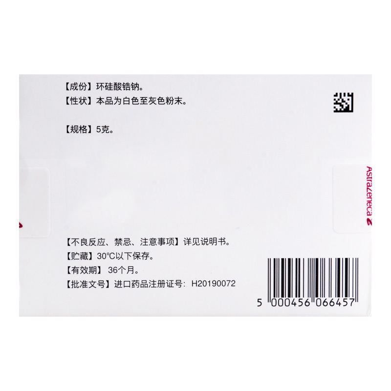 利倍卓 环硅酸锆钠散 5g*11袋/盒