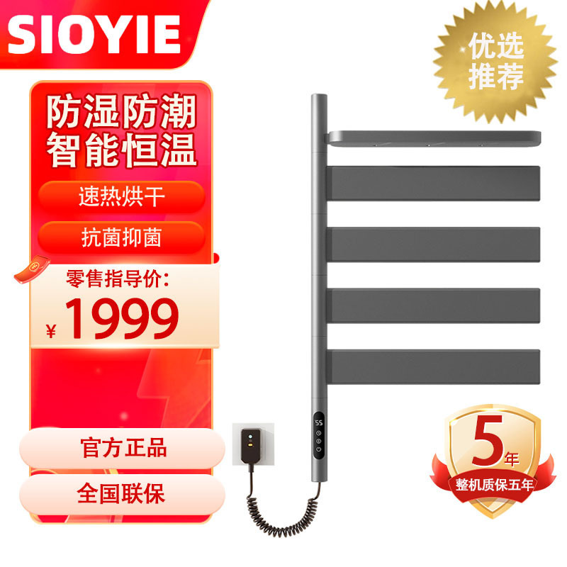 SIOYIE/芯毅德国品牌智能电热毛巾架烘干除湿浴室可旋转抑菌防水防潮浴巾架免费安装G69高清大图