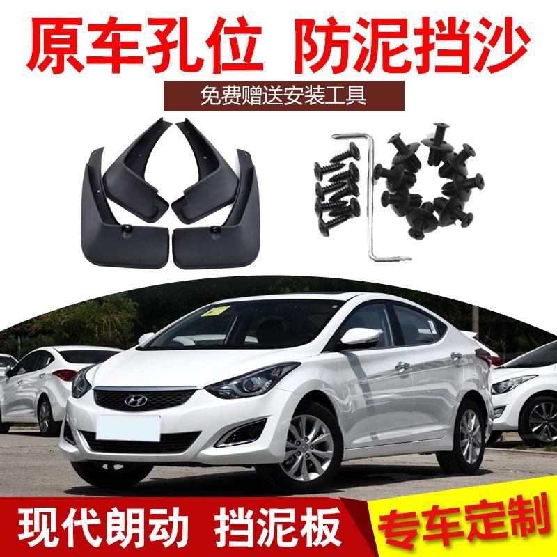 121314152016年款北京现代朗动车专用挡泥板改装配件原厂原装视频