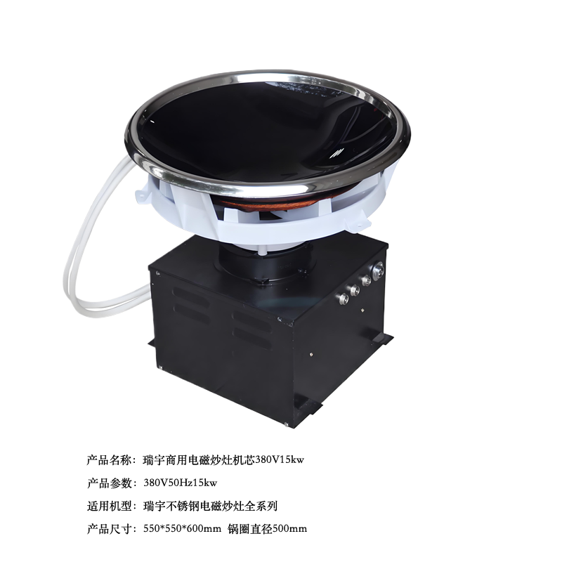 商用电磁炒灶机芯/550*550*600mm/380V15KW高清大图