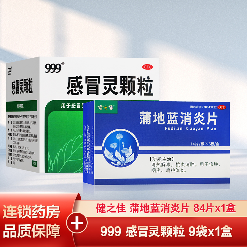 三九感冒灵颗粒1