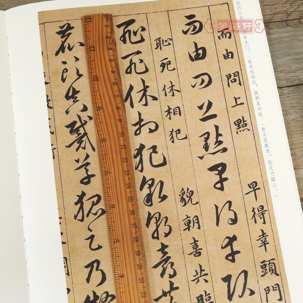 [正版]草诀百韵歌 中华书局 16开草书毛笔字帖 中华碑帖20 草决歌 简体旁注高清大图