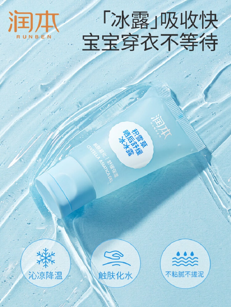 润本积雪草晒后舒缓冰冰露30g 儿童身体乳润肤乳宝宝面霜补水积雪草晒后舒缓冰冰露旅行装高清大图
