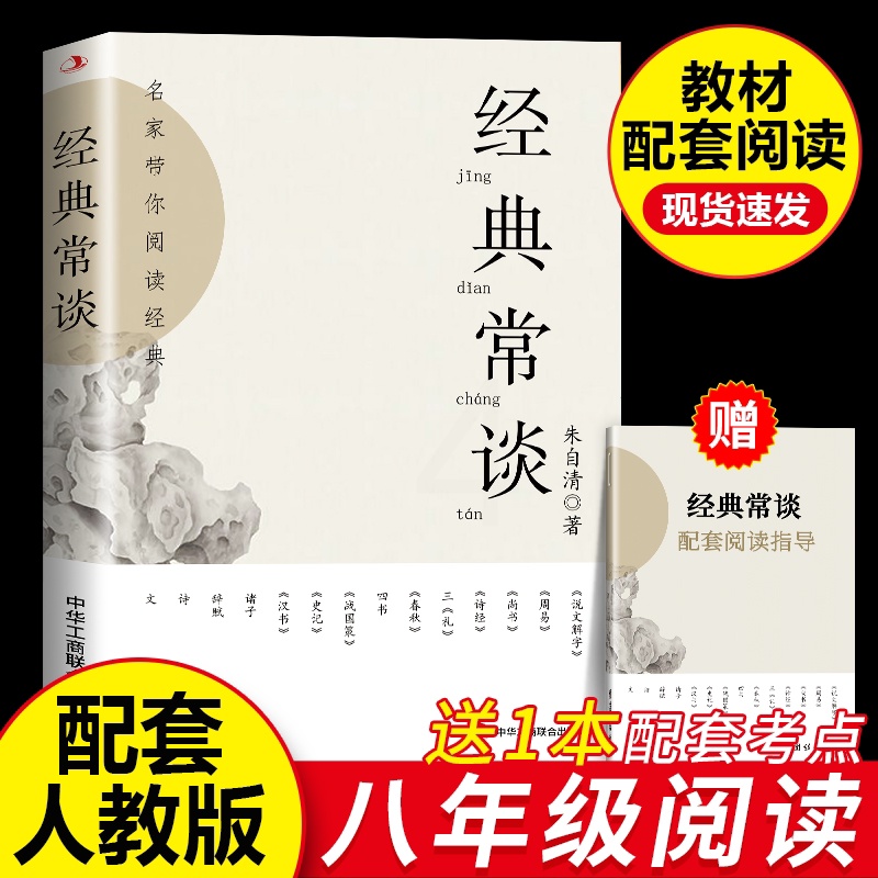 [全套13册]八年级上下册必读全套 [正版]经典常谈八年级下册朱自清著钢铁是怎样炼成的傅雷家书八年级必读原著完整版无删减高清大图