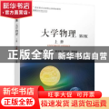 大学物理(上)(第2版)