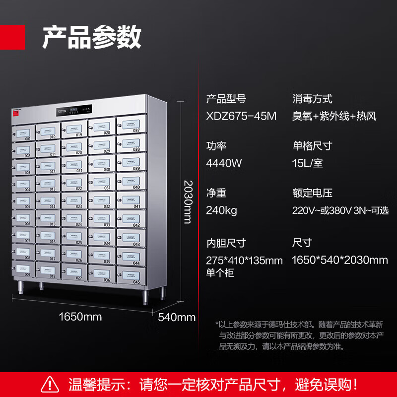 德玛仕 消毒柜 XDZ675-45M 一星级 675L 45格[220V~]臭氧+紫外线+热风