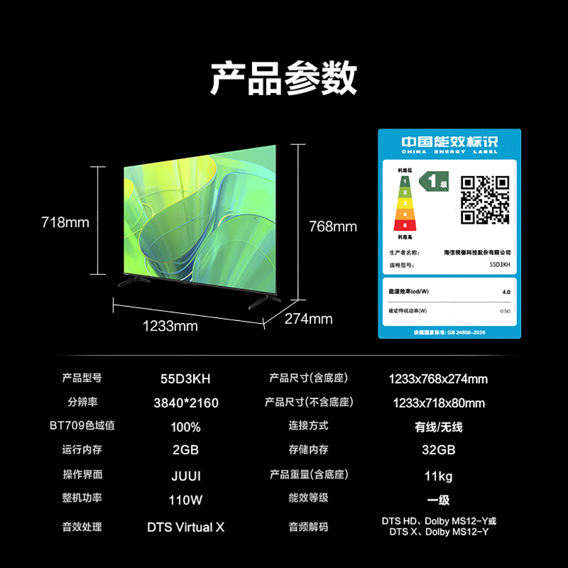 海信电视 55D3KH 55英寸 MEMC运动防抖 2+32GB 语音智控 U画质引擎 AI智能内容感知