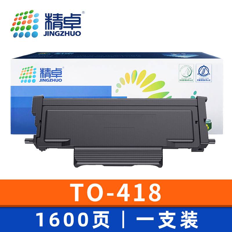 精卓 硒鼓TO-418支高清大图