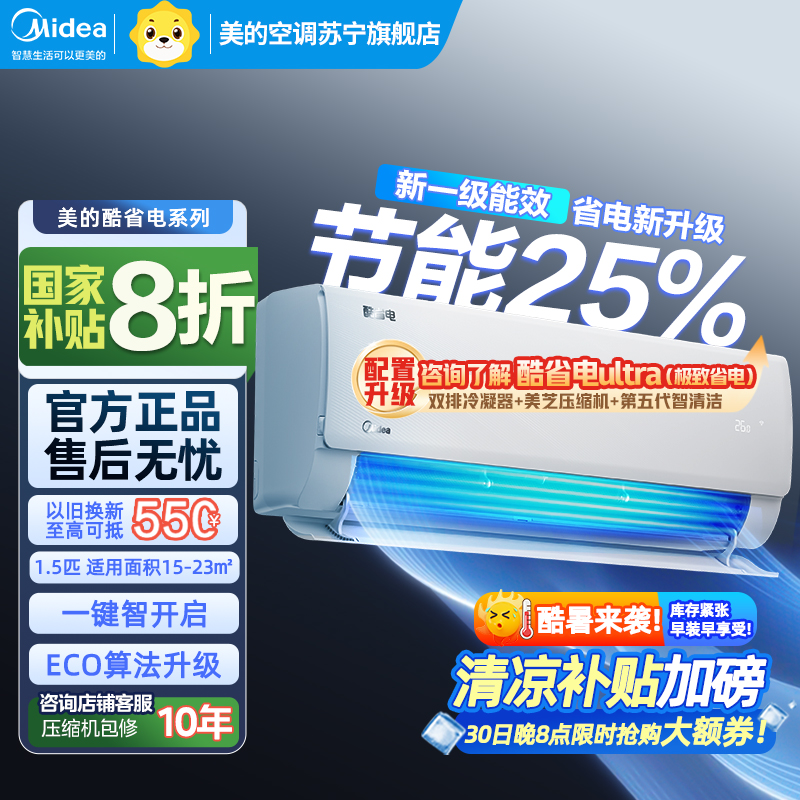 美的空调KFR-35GW/N8KS1-1