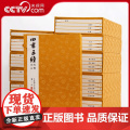 【央视网】崇贤馆藏书 四书五经 十二函四十七册 大学中庸 论语 周易 诗经 孟子尚书 礼记 春秋左传 手工宣纸国学儒家传
