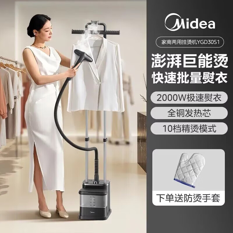 美的(Midea)立式挂烫机大蒸汽新款升级熨烫机家用小型电熨斗挂烫机 YGD30S1 ZH高清大图
