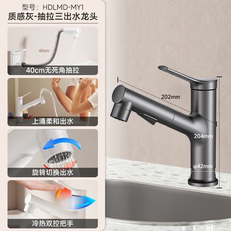 惠达(HUIDA)洗脸盆水龙头MY1 面盆洗手盆台盆冷热家用多功能伸缩抽拉式 HDLMD-MY1