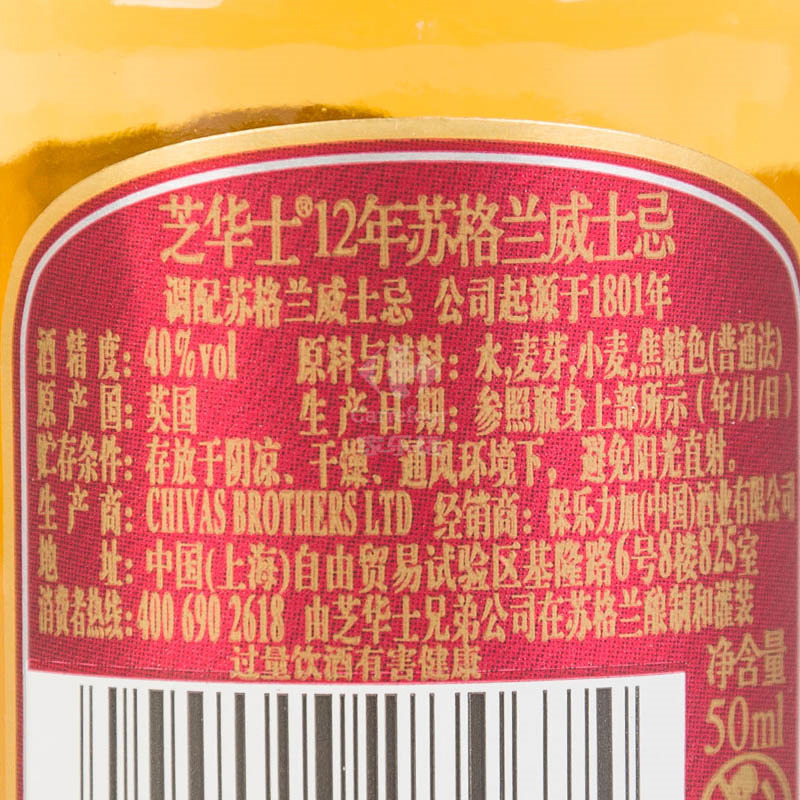 芝华士12年威士忌50ml