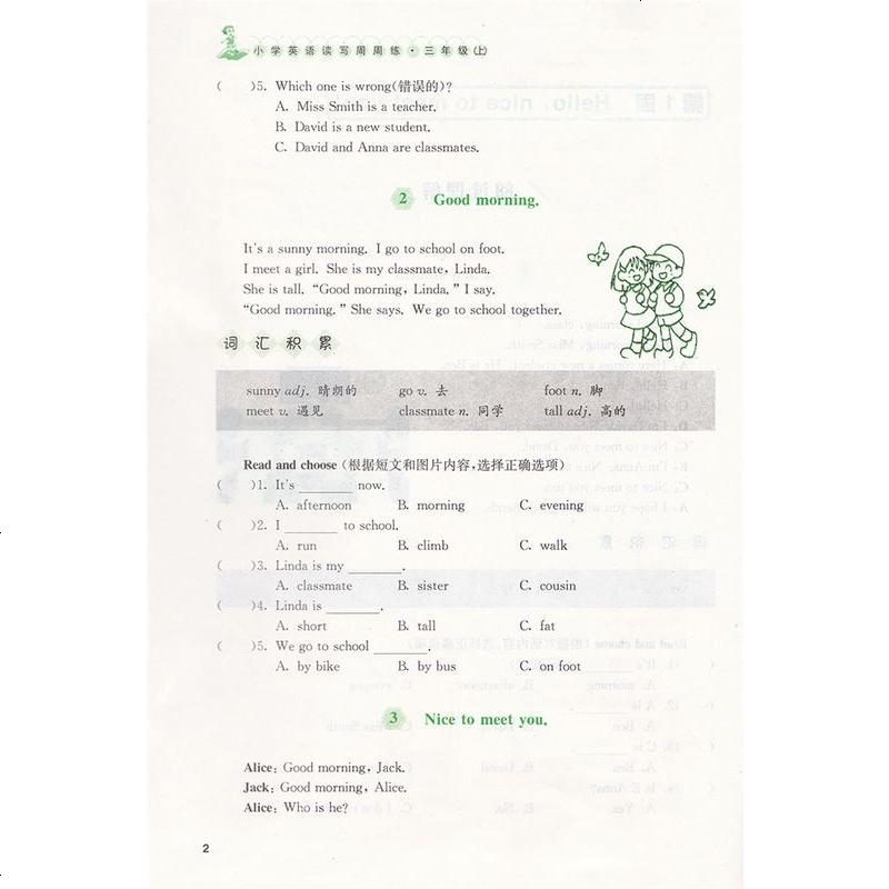 2018秋新版高分阅读 小学英语读写周周练 小学生三年级/3年级上册 南大励学 读后精练 微写训练 参考答案 阅读提