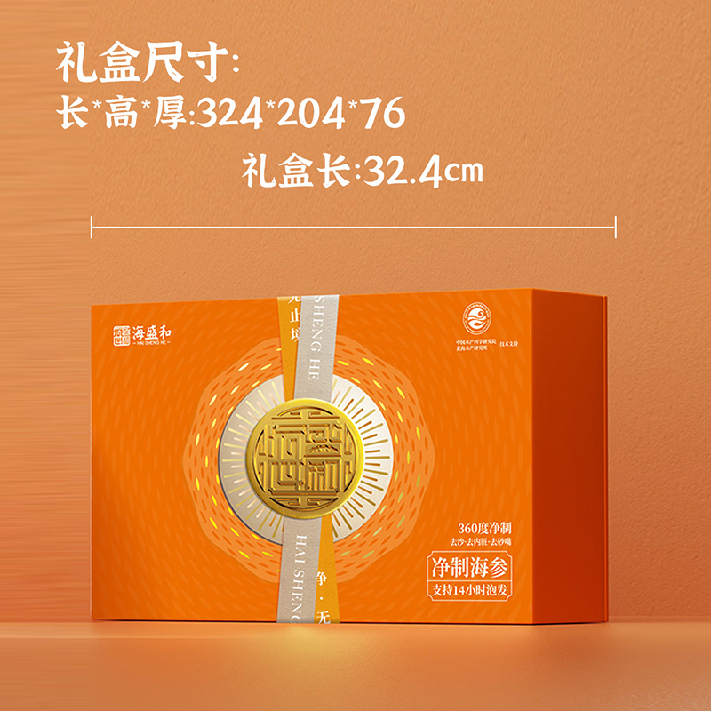 海盛和净制淡干海参14小时蒸发含盐量≤10%干货礼盒装120g28只