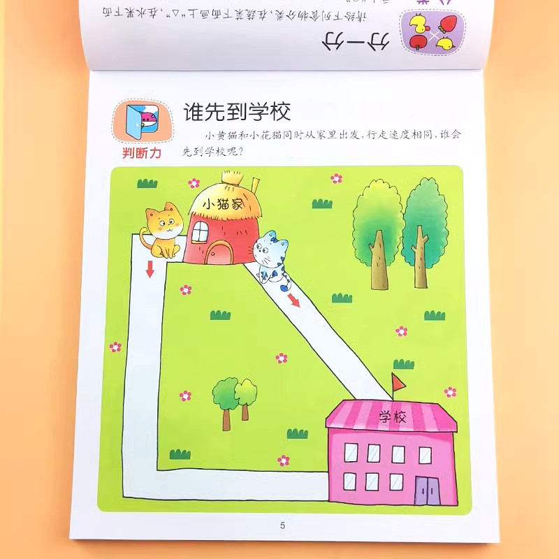 全脑思维训练2-3岁 单册 [正版]儿童数学思维训练书籍全套益智玩具逻辑思维练习题2到3-4-5-6-7岁幼儿园宝宝幼小高清大图