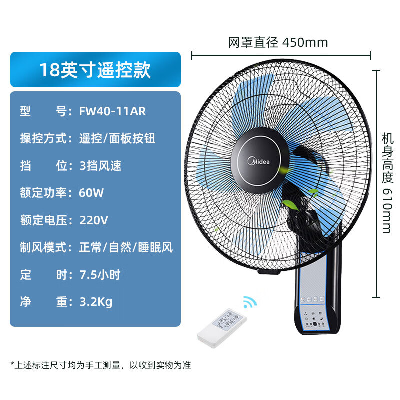 美的(Midea)壁扇家用电风扇16吋壁挂式牛角风扇挂墙挂扇轻音摇头餐厅客厅食堂大风力商用电风扇工程扇FW40-11AR