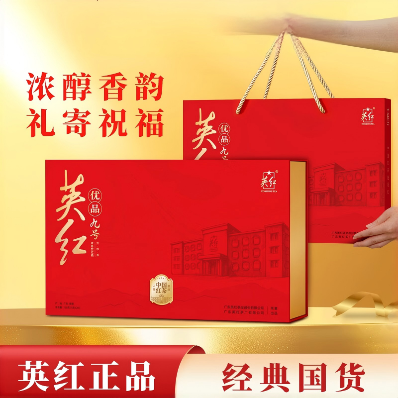 英红·优品九号红茶茶叶礼盒 150克 (5克*30泡/盒)