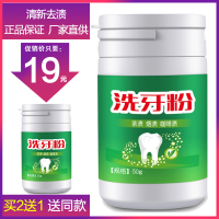 【买2送1】洗牙粉牙齿美牙去牙烟渍牙渍茶渍黑色洁牙粉50g薄荷味