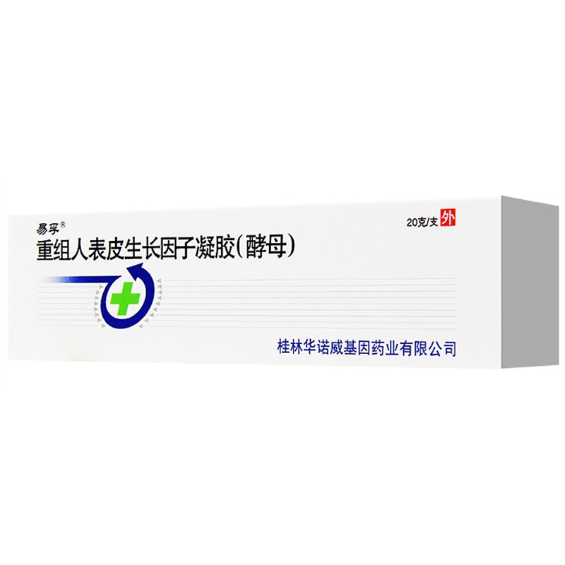 易孚重组人表皮生长因子凝胶酵母20g1支盒皮肤烧烫伤创面残余创面供皮